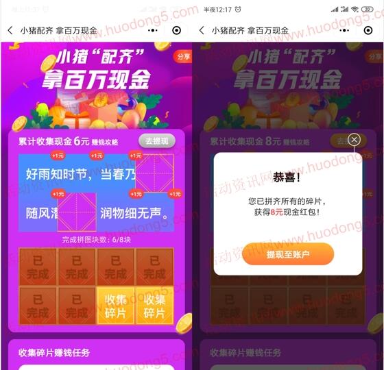 [粗暴]淘集集拼图活动撸10元现金红包 可提现微信或支付宝