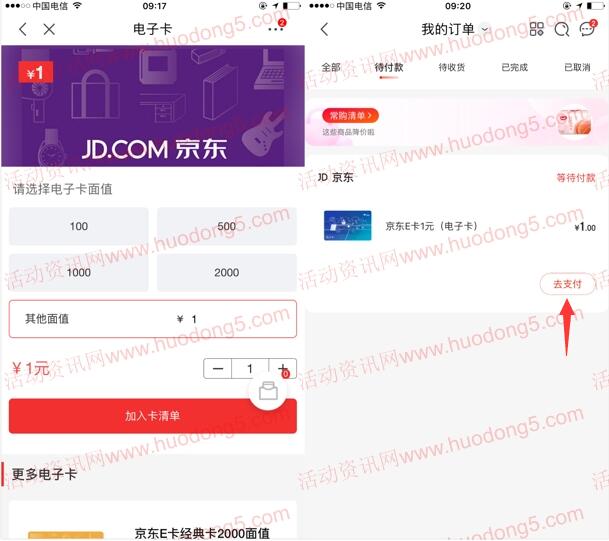 京东全民抢免单亲测支付1元得了10.88元小金库现金红包