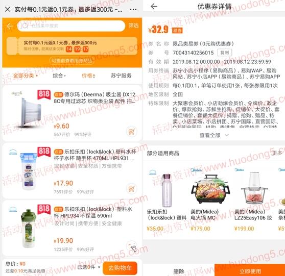 苏宁买多少返多少 最多返300元无门槛券 可0撸300元实物