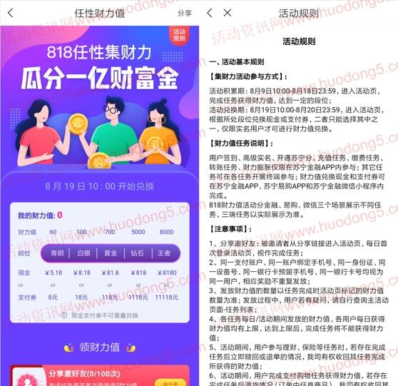 苏宁金融818任性集财力瓜分一亿现金 最高8180元现金