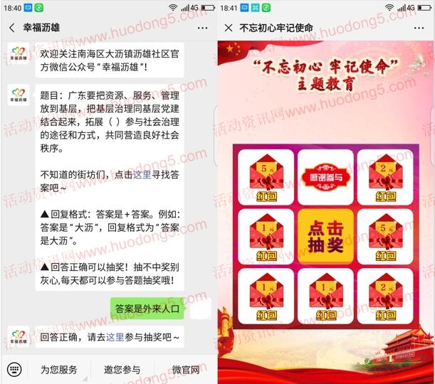 幸福沥雄不忘初心牢记使命答题抽1-5元微信红包 附答案