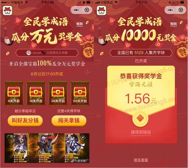 [提醒]参加了成语状元榜活动的可以瓜分红包了 记得去领