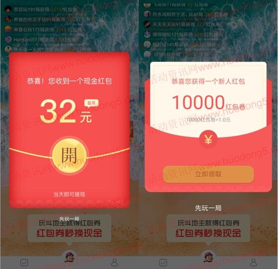 无敌斗地主下载简单赢2局领取1元微信红包 亲测秒推