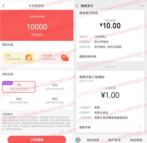 无敌斗地主下载简单赢2局领取1元微信红包 亲测秒推