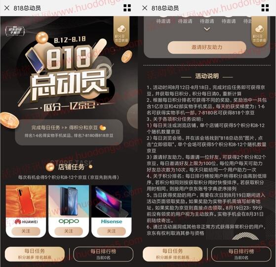 京东818总动员瓜分1亿个京豆、实物 购物可抵扣使用