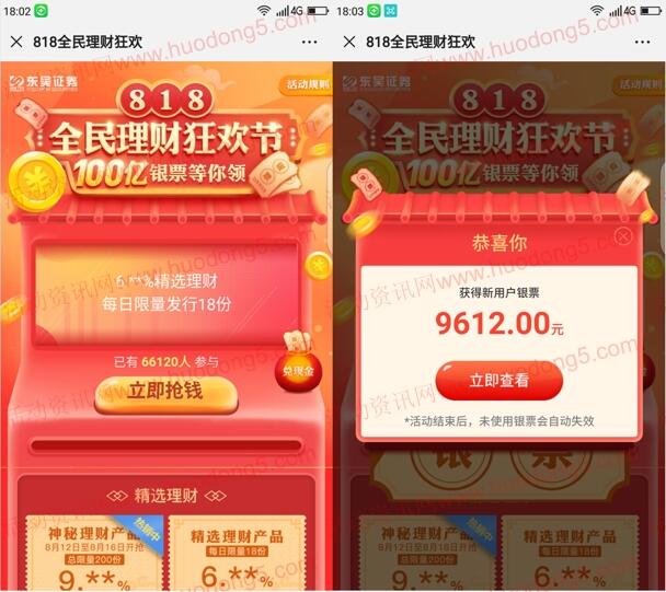 东吴证券全民理财狂欢抽随机微信红包 亲测中0.74元红包