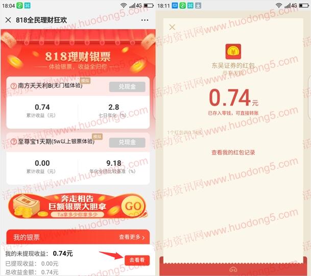 东吴证券全民理财狂欢抽随机微信红包 亲测中0.74元红包