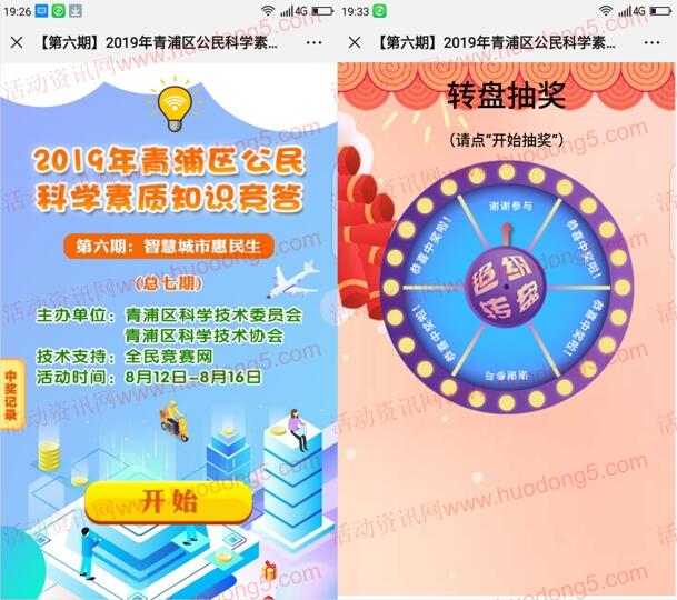 青浦科普第六期竞答抽取随机微信红包 亲测抽中0.4元