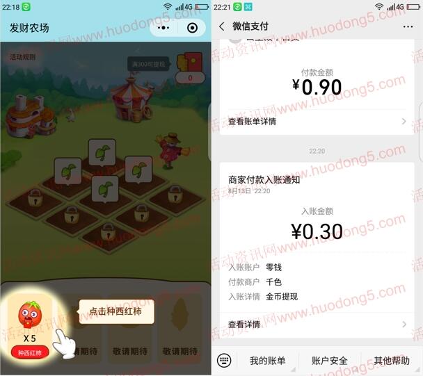发财农场小程序简单小游戏领0.3元微信红包 亲测推零钱