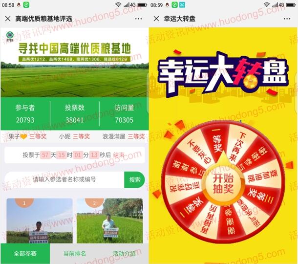 365益农高端优质粮基地评选投票抽随机微信红包奖励