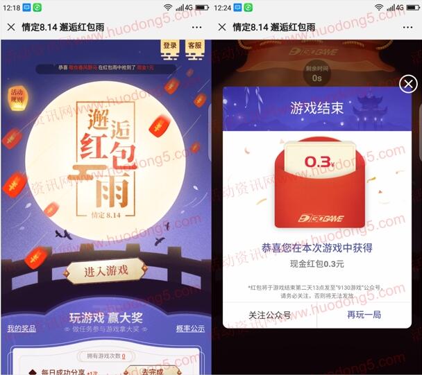 9130游戏邂逅红包雨抽随机微信红包 亲测中0.3元红包