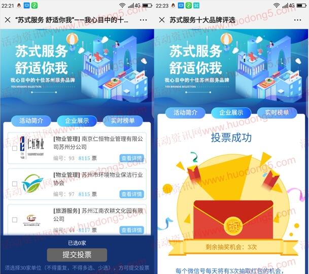 名城苏州十佳苏州服务平台投票抽随机微信红包奖励