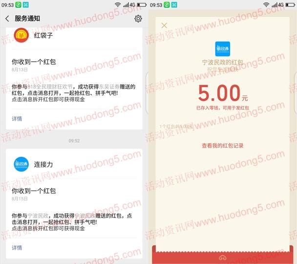 宁波民政初心使命答题抽1-5元微信红包 亲测中5元红包
