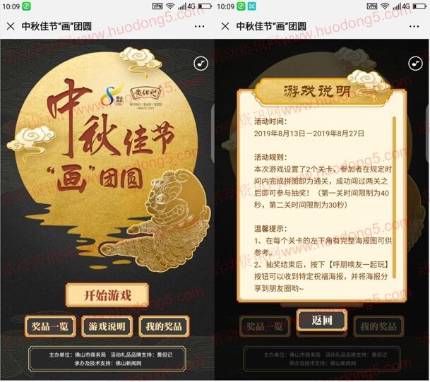 佛山商务中秋佳节画团圆拼图抽最少1元微信红包奖励