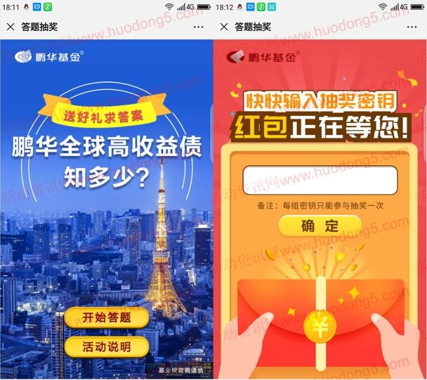 鹏华基金全球高收益债知多少抽0.66-66元微信红包奖励