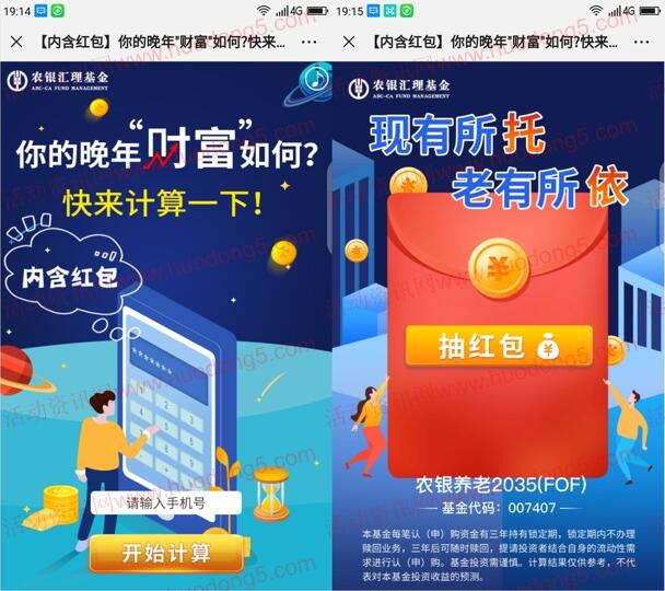 农银汇理资讯晚年财富小测试抽最少1元微信红包奖励