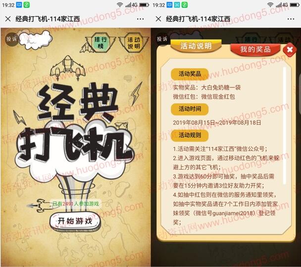 114家江西经典打飞机小游戏 抽最少1元微信红包奖励