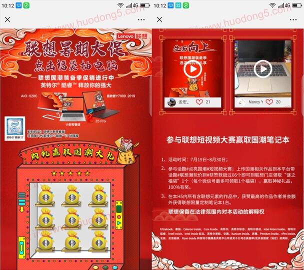 联想暑期大促赢国潮大礼福袋抽最少1元微信红包奖励