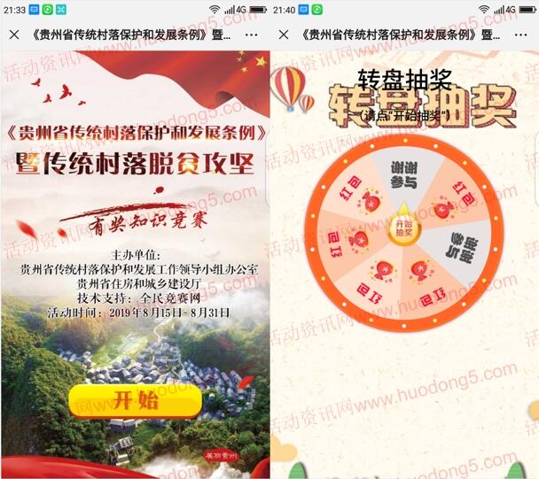 贵州建设传统村落保护知识答题抽5万个微信红包 附答案