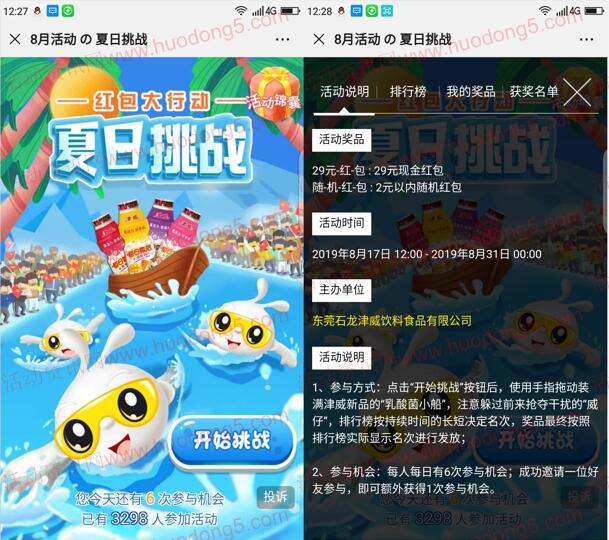 津威夏日红包大挑战小游戏送6000个微信红包 最高29元