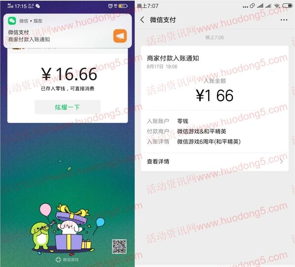 微信游戏6周年拼图口袋 抽1.66-16.66元微信红包奖励