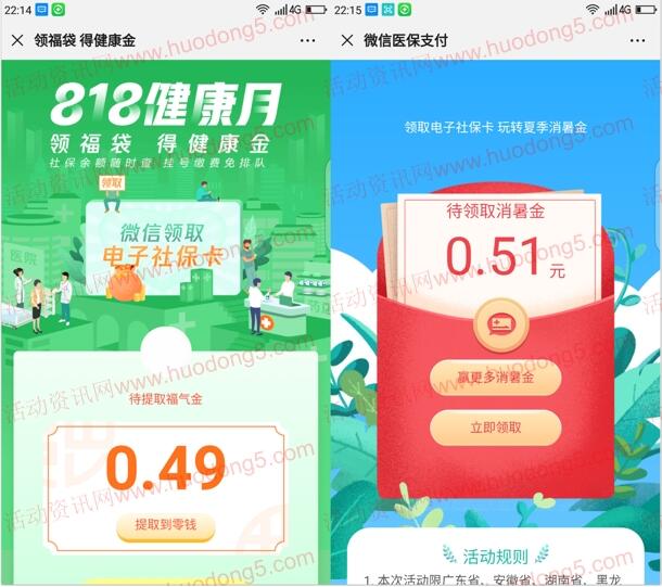 我的社保卡818健康月3个活动领随机微信红包 限部分地区