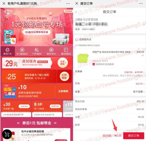 网易考拉老用户0.25元买30元实物包邮 和90充100元话费