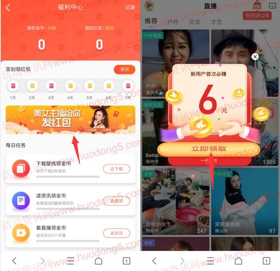 qq浏览器美女主播发红包领1元QQ现金红包 亲测提现秒推