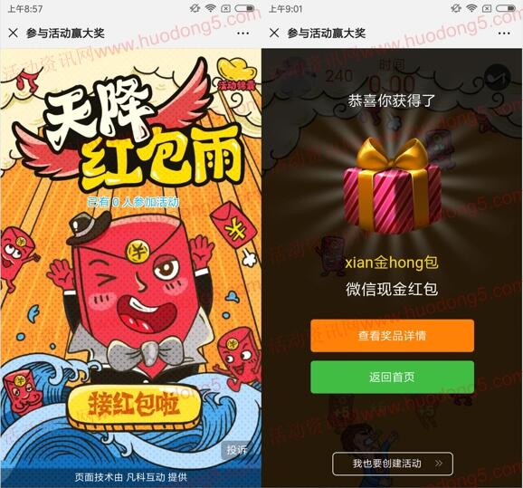 宜宾福彩吧天降红包雨抽2万元微信红包 亲测中2.24元