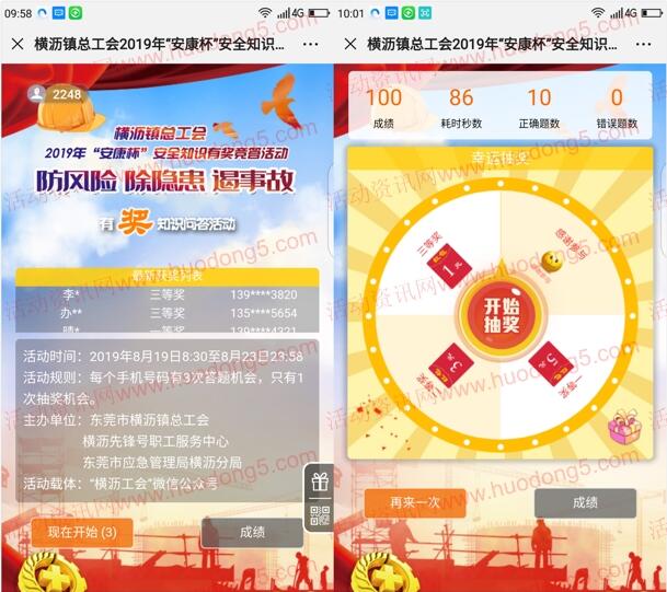 横沥工会安康杯安全知识问答抽1-5元微信红包 附答案