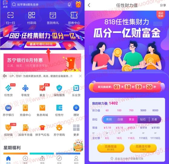 [提醒]苏宁金融瓜分1亿现金的活动可以领了 集财力活动