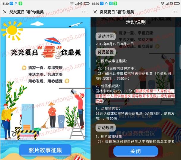 园工会炎炎夏日暑你最美抽1-3元微信红包、手机话费