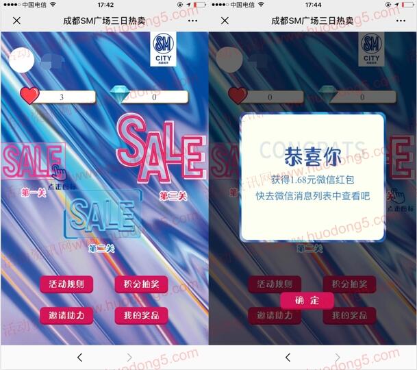 成都SM广场完美记忆翻牌抽随机微信红包 亲测中1.68元