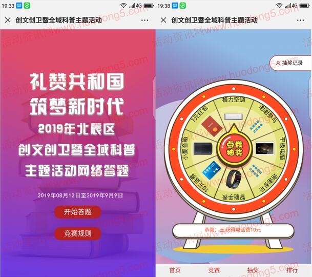 文明北辰创文创卫全域科普抽2万个微信红包、手机话费