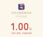 安卓下载天天大冒险简单游戏领取1-63元微信红包奖励