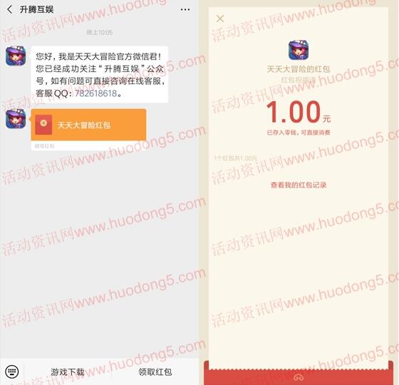 天天大冒险简单游戏领取1-63元微信红包 亲测领取秒推