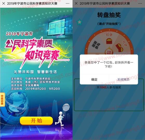 宁波科普科学素质竞赛抽3万个微信红包 亲测中0.49元