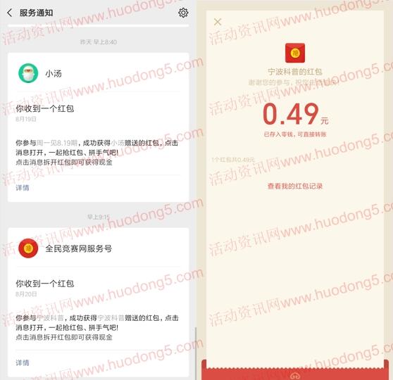 宁波科普科学素质竞赛抽3万个微信红包 亲测中0.49元