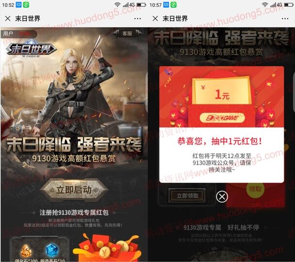 9130游戏下载末日世界注册送1-188元微信红包 次日推送