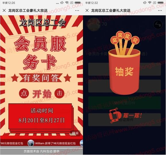 龙岗工会会员服务卡有奖问答抽取1-98元微信红包奖励