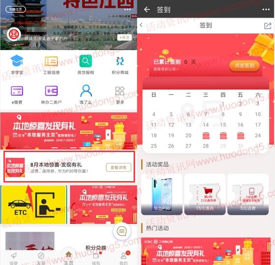 工银融e联发现有礼签到抽5元手机话费、无门槛电子券