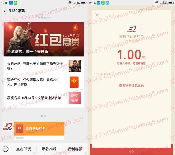 9130游戏下载末日世界注册送1-188元微信红包 次日推送