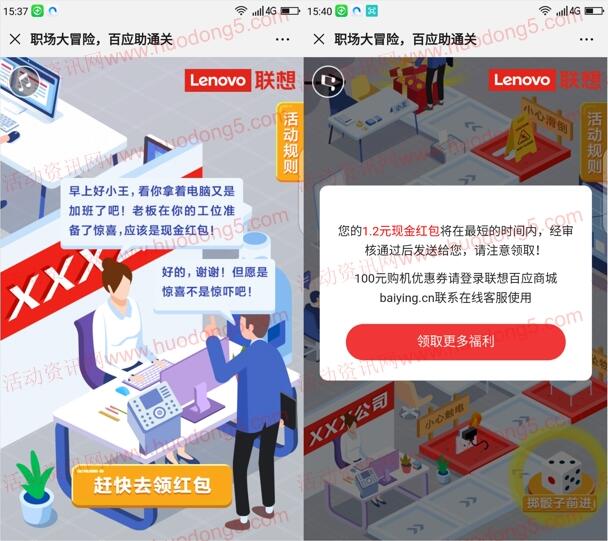联想大冒险百应大通关抽随机微信红包 亲测中1.2元红包