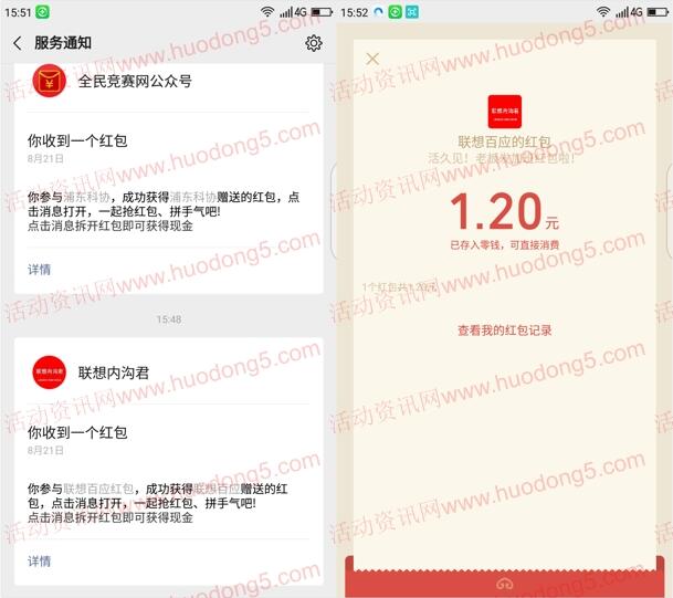 联想大冒险小游戏抽最少1元微信红包 亲测中1.2元红包