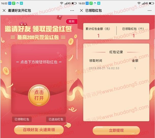 中银保险注册积分商城抽最高200元微信红包 亲测中1元