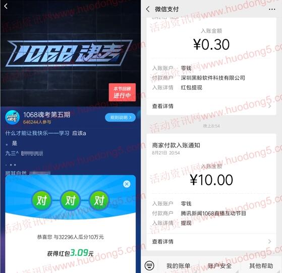 腾讯新闻今晚20点1068魂考瓜分100万微信红包 有大包