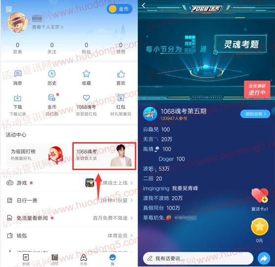 腾讯新闻今晚20点1068魂考瓜分100万微信红包 有大包