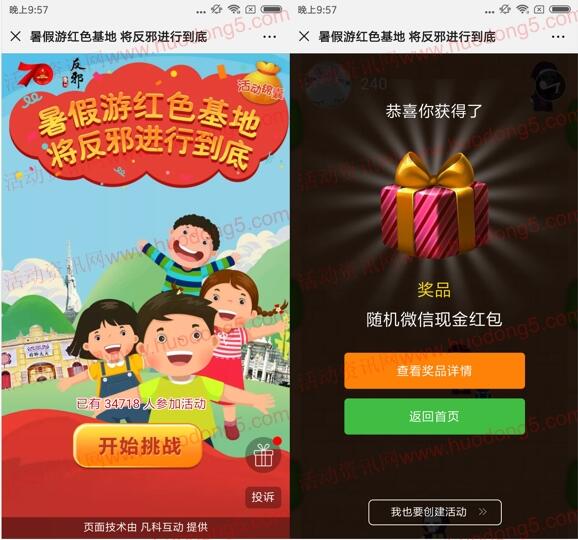 广州反邪游红色基地小游戏抽随机微信红包 亲测中1.1元