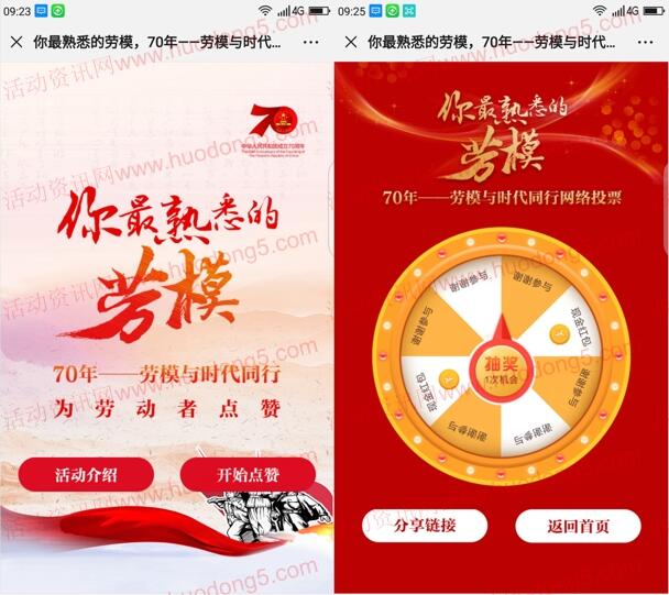 南京工会会员为最熟悉的劳模点赞抽随机微信红包奖励