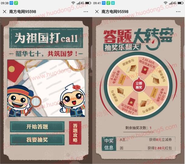 南方电网为祖国打call答题抽取2.88-88元微信红包奖励